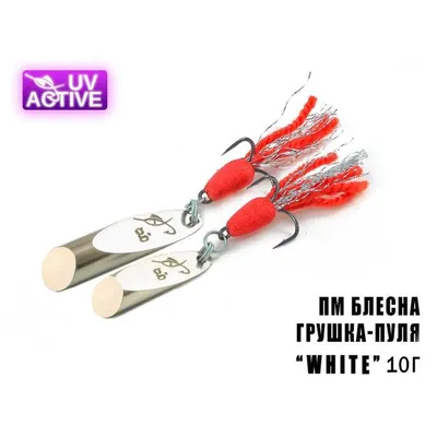 ПМ Блешня Грушка-Куля  10г (White)